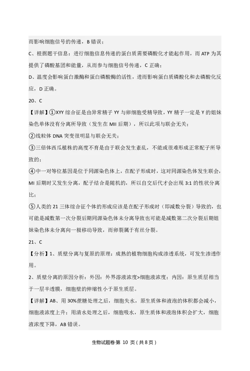 生物答案(1)_2023年10月_0210月合集_2024届云南省高三上学期10月第一次质量检测_云南省2024届高三上学期10月第一次质量检测生物