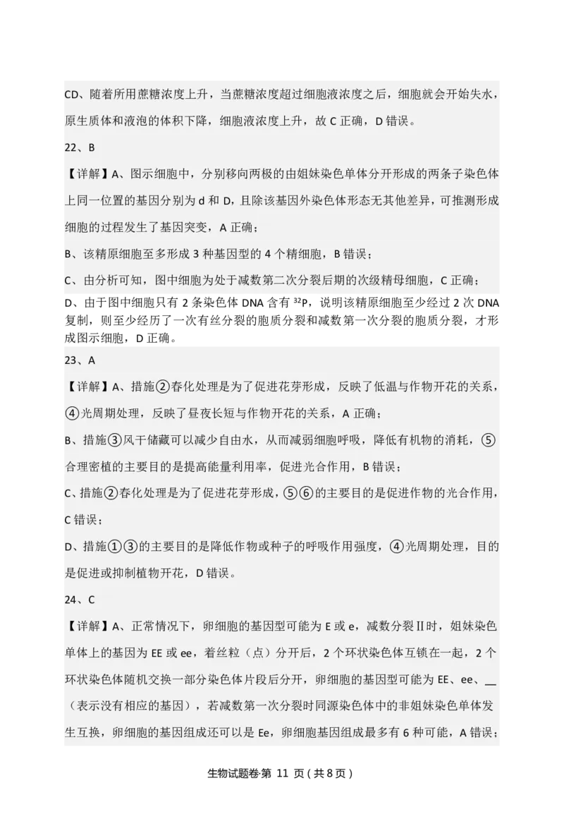 生物答案(1)_2023年10月_0210月合集_2024届云南省高三上学期10月第一次质量检测_云南省2024届高三上学期10月第一次质量检测生物