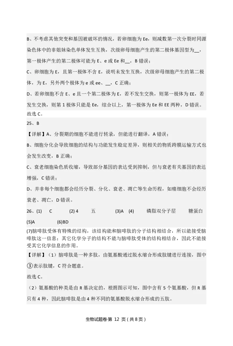 生物答案(1)_2023年10月_0210月合集_2024届云南省高三上学期10月第一次质量检测_云南省2024届高三上学期10月第一次质量检测生物