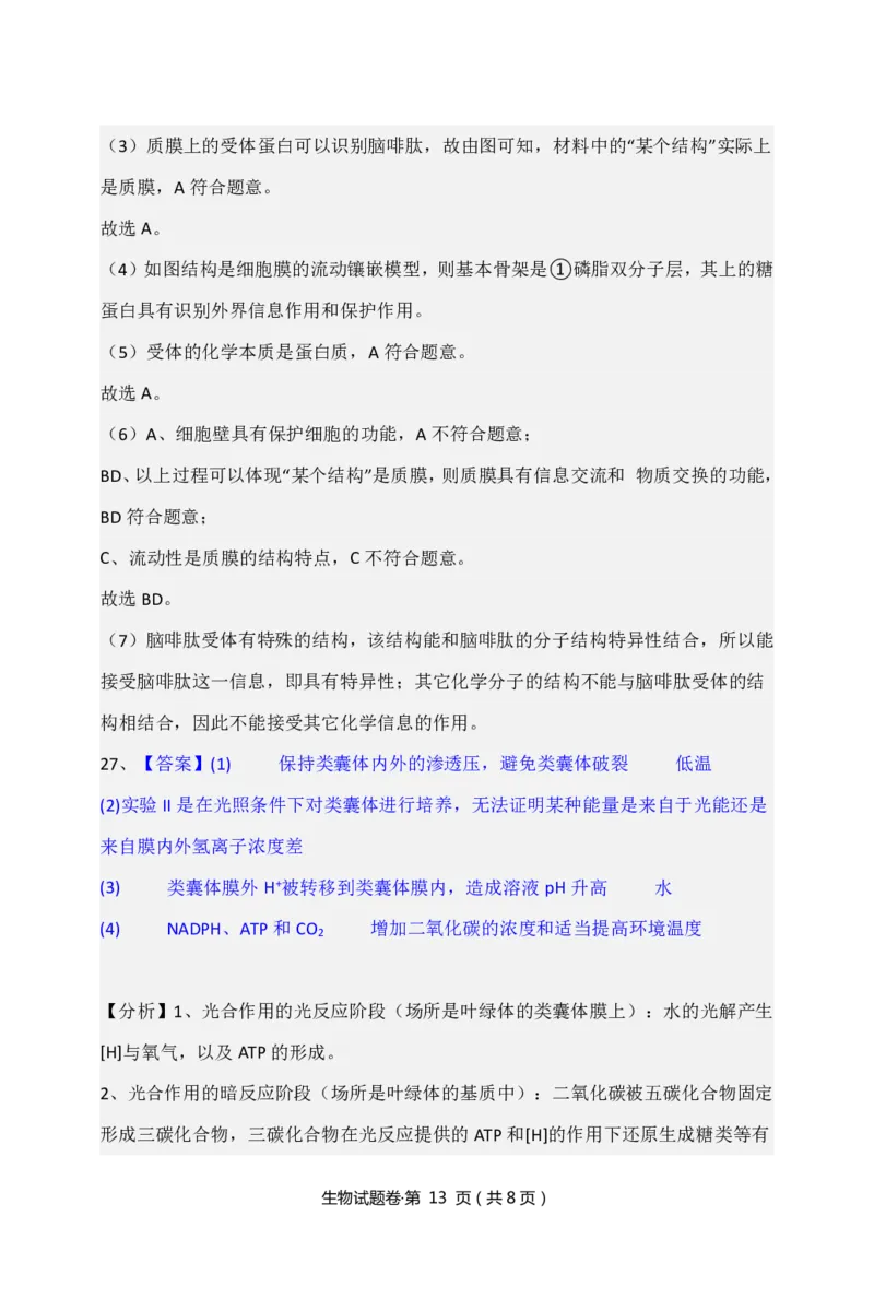 生物答案(1)_2023年10月_0210月合集_2024届云南省高三上学期10月第一次质量检测_云南省2024届高三上学期10月第一次质量检测生物