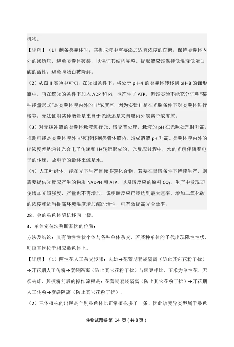 生物答案(1)_2023年10月_0210月合集_2024届云南省高三上学期10月第一次质量检测_云南省2024届高三上学期10月第一次质量检测生物