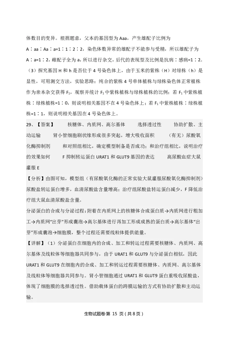 生物答案(1)_2023年10月_0210月合集_2024届云南省高三上学期10月第一次质量检测_云南省2024届高三上学期10月第一次质量检测生物