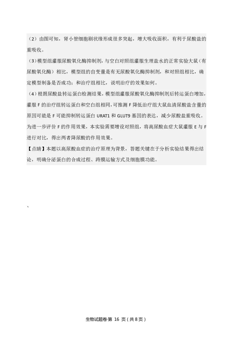 生物答案(1)_2023年10月_0210月合集_2024届云南省高三上学期10月第一次质量检测_云南省2024届高三上学期10月第一次质量检测生物