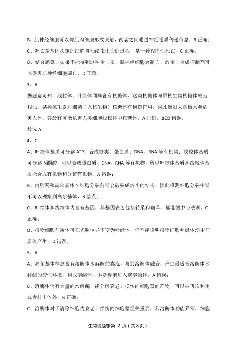 生物答案(1)_2023年10月_0210月合集_2024届云南省高三上学期10月第一次质量检测_云南省2024届高三上学期10月第一次质量检测生物