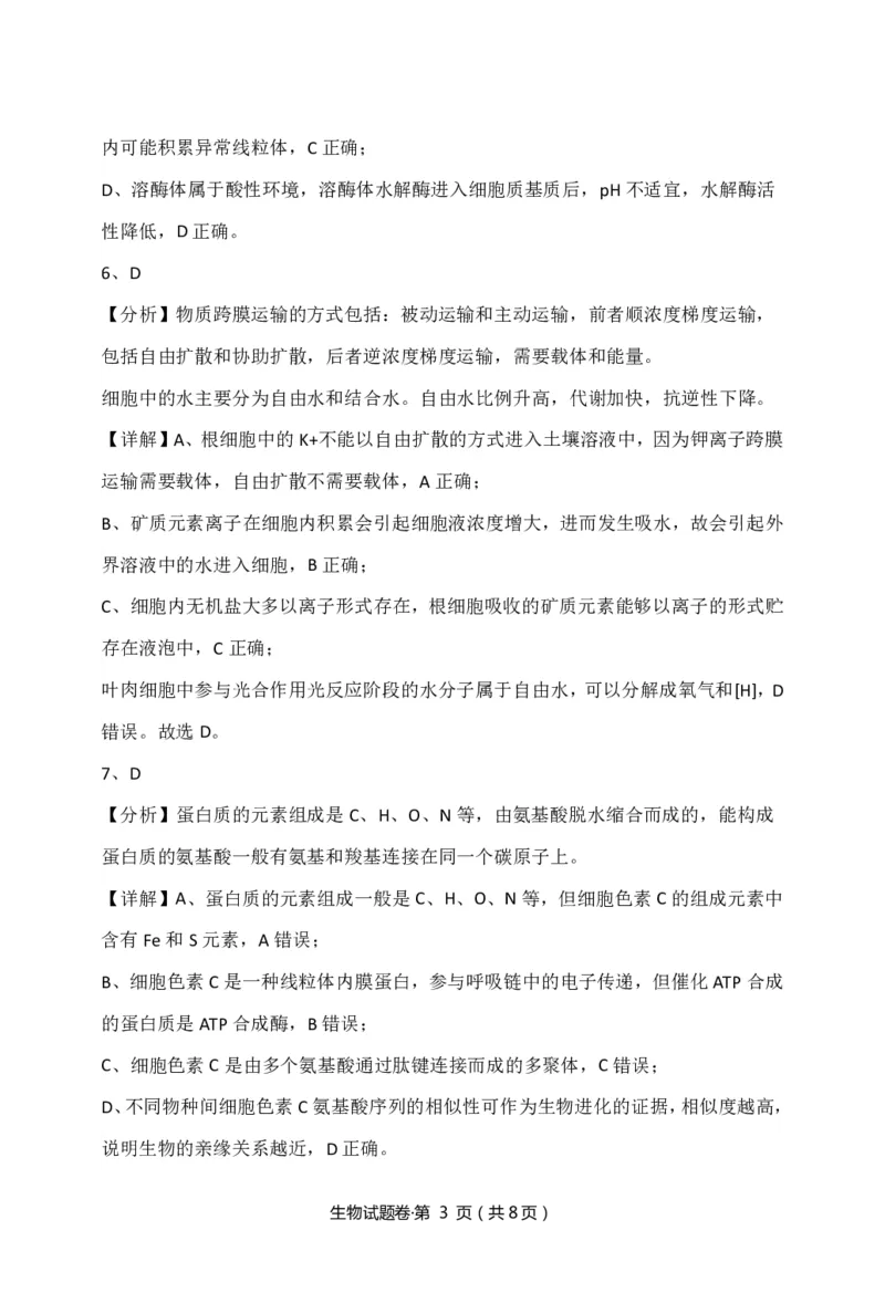 生物答案(1)_2023年10月_0210月合集_2024届云南省高三上学期10月第一次质量检测_云南省2024届高三上学期10月第一次质量检测生物