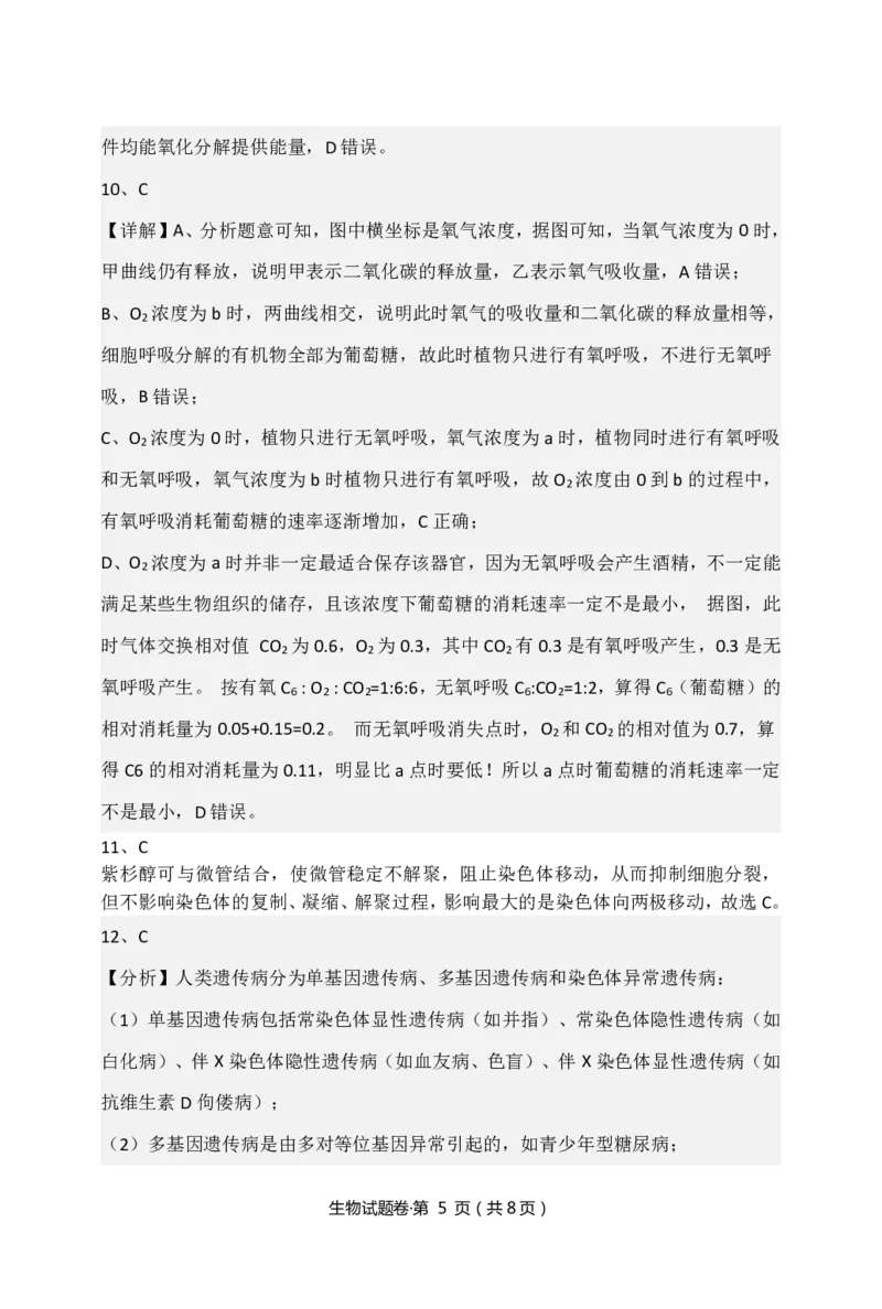 生物答案(1)_2023年10月_0210月合集_2024届云南省高三上学期10月第一次质量检测_云南省2024届高三上学期10月第一次质量检测生物