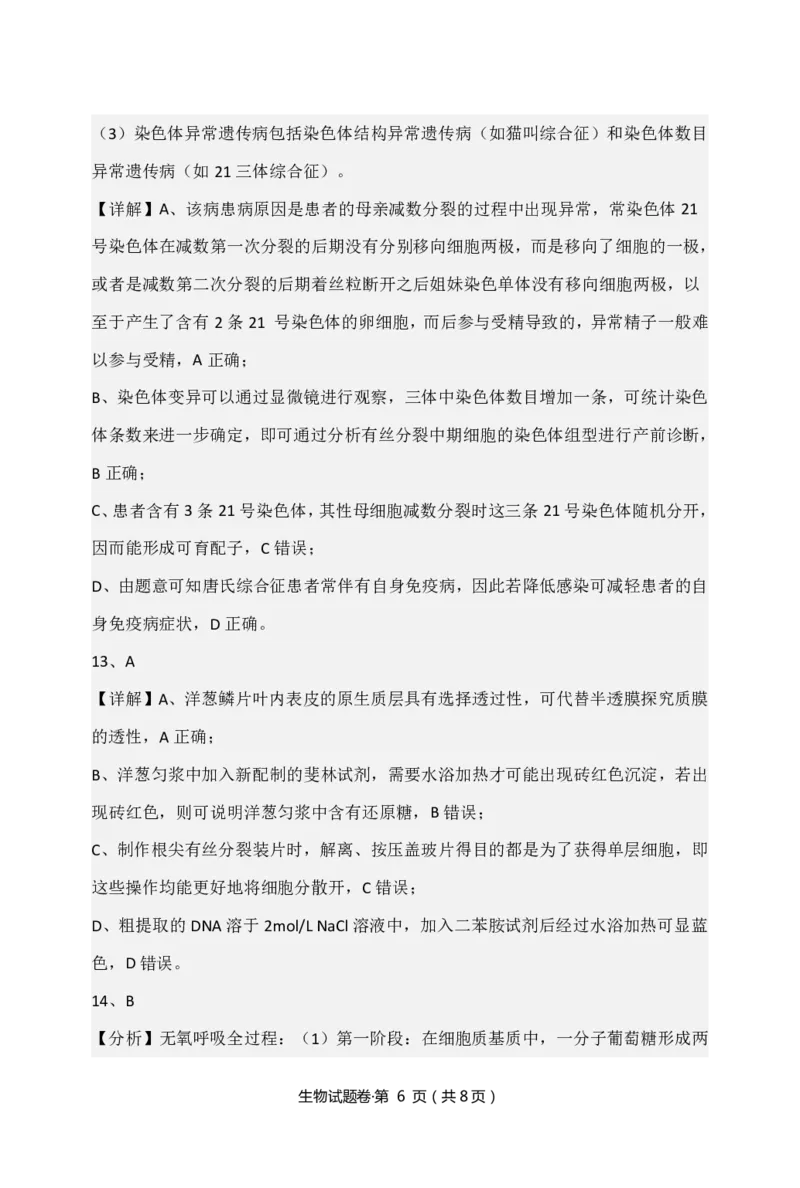 生物答案(1)_2023年10月_0210月合集_2024届云南省高三上学期10月第一次质量检测_云南省2024届高三上学期10月第一次质量检测生物