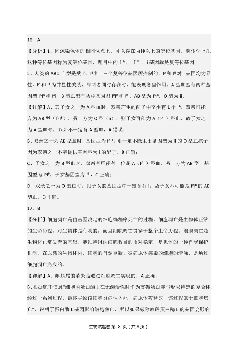 生物答案(1)_2023年10月_0210月合集_2024届云南省高三上学期10月第一次质量检测_云南省2024届高三上学期10月第一次质量检测生物