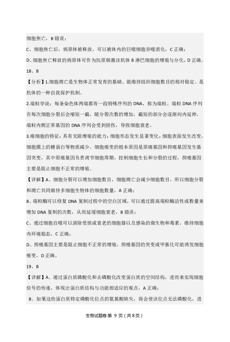 生物答案(1)_2023年10月_0210月合集_2024届云南省高三上学期10月第一次质量检测_云南省2024届高三上学期10月第一次质量检测生物