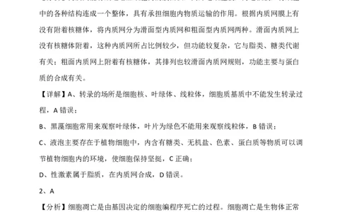 生物答案(1)_2023年10月_0210月合集_2024届云南省高三上学期10月第一次质量检测_云南省2024届高三上学期10月第一次质量检测生物