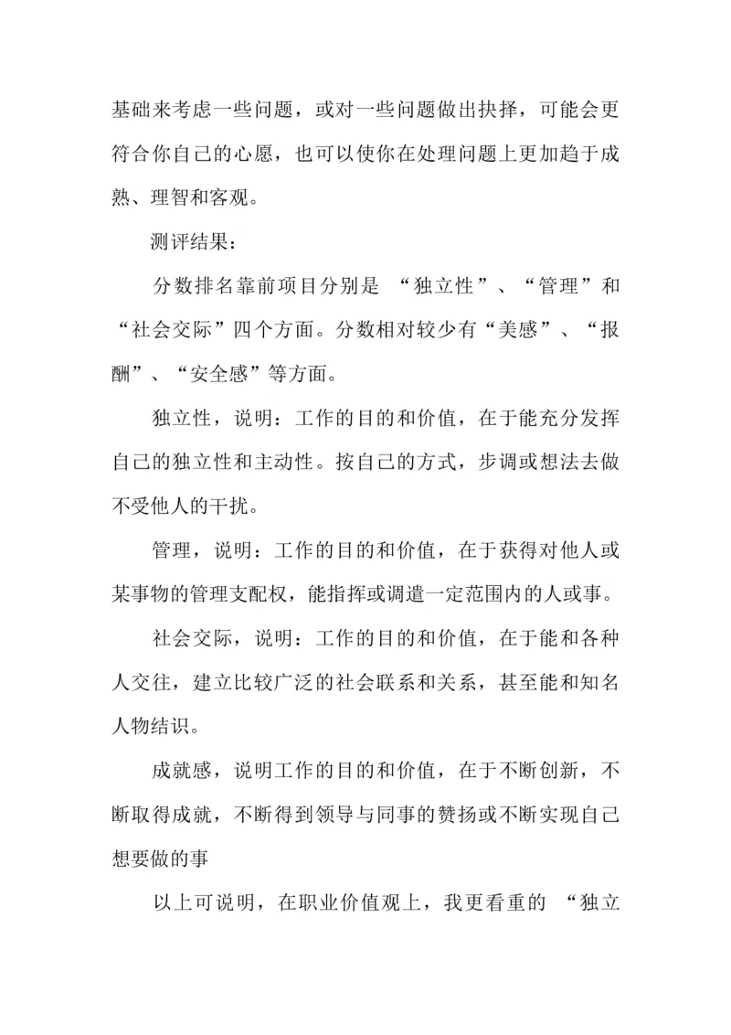 大学生职业生涯规划书--平面设计师模板(1)_E6-职业规划_08平面设计专业