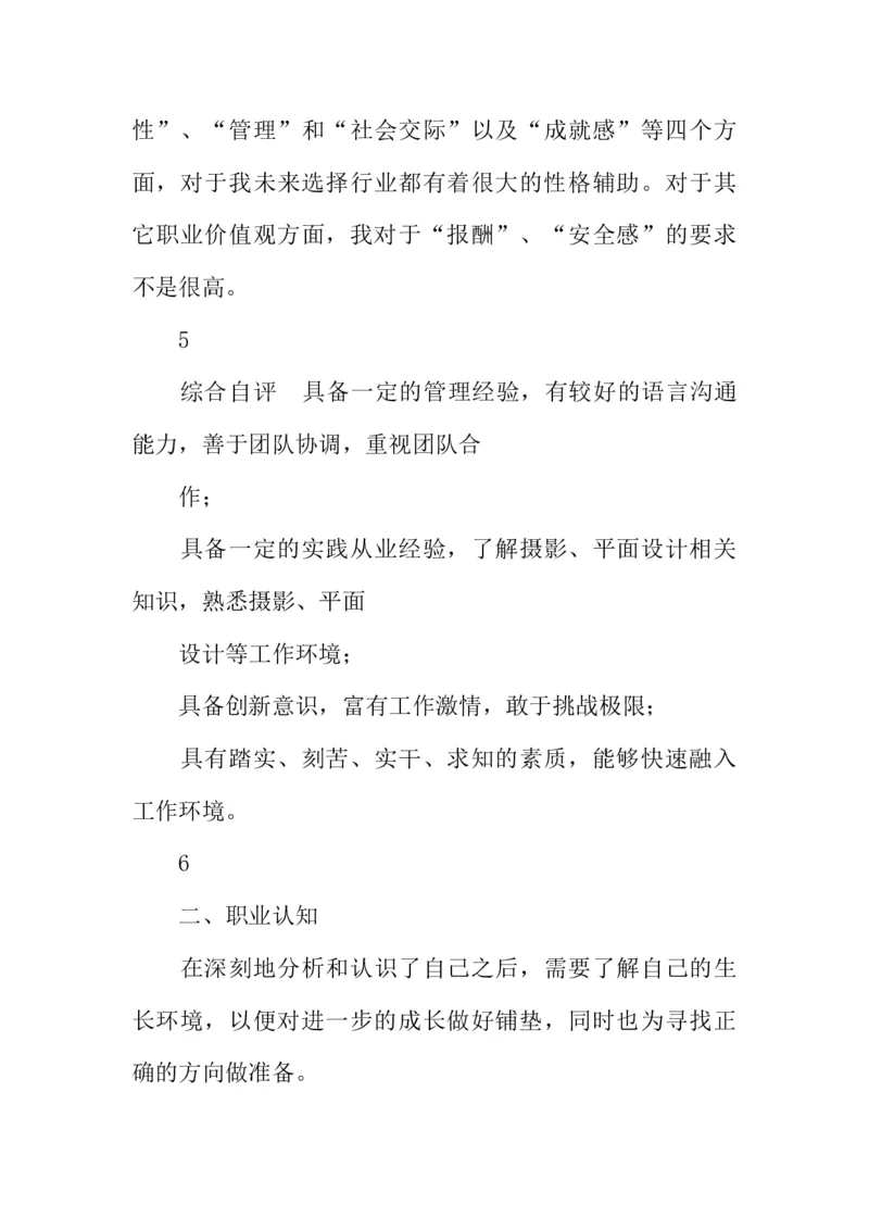 大学生职业生涯规划书--平面设计师模板(1)_E6-职业规划_08平面设计专业