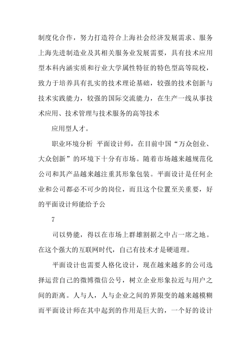 大学生职业生涯规划书--平面设计师模板(1)_E6-职业规划_08平面设计专业