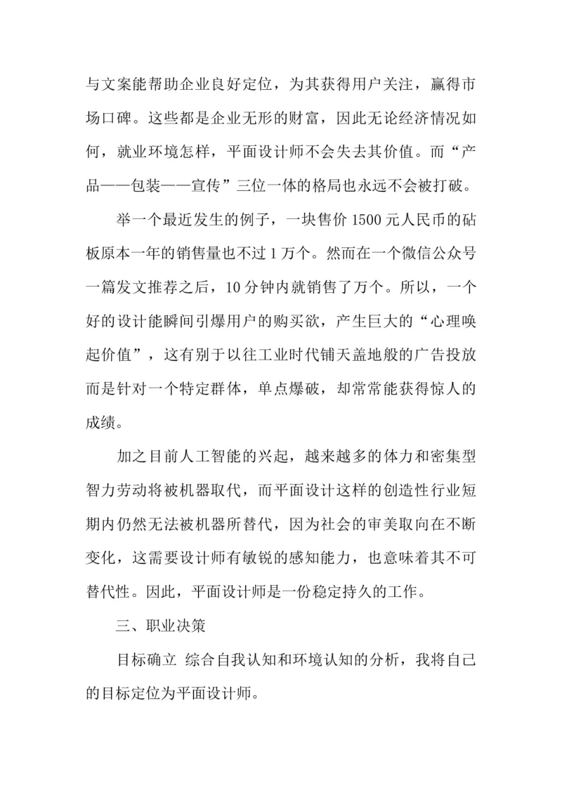 大学生职业生涯规划书--平面设计师模板(1)_E6-职业规划_08平面设计专业