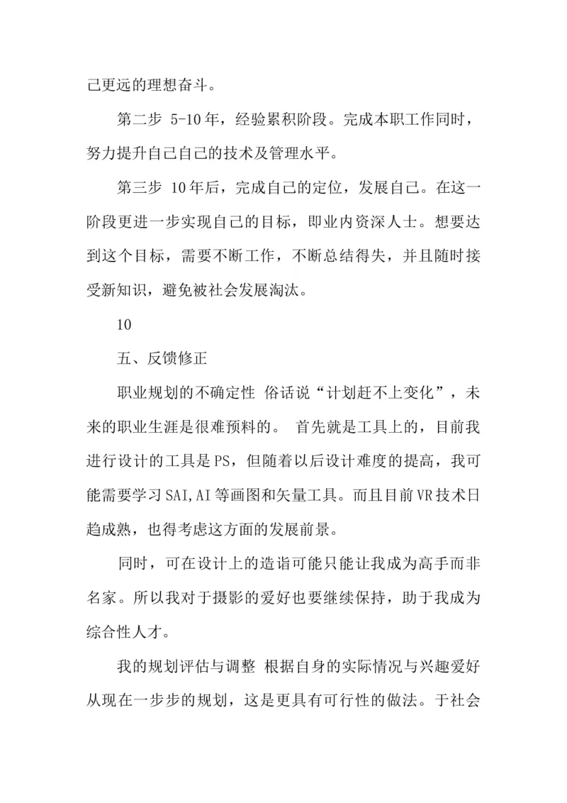 大学生职业生涯规划书--平面设计师模板(1)_E6-职业规划_08平面设计专业