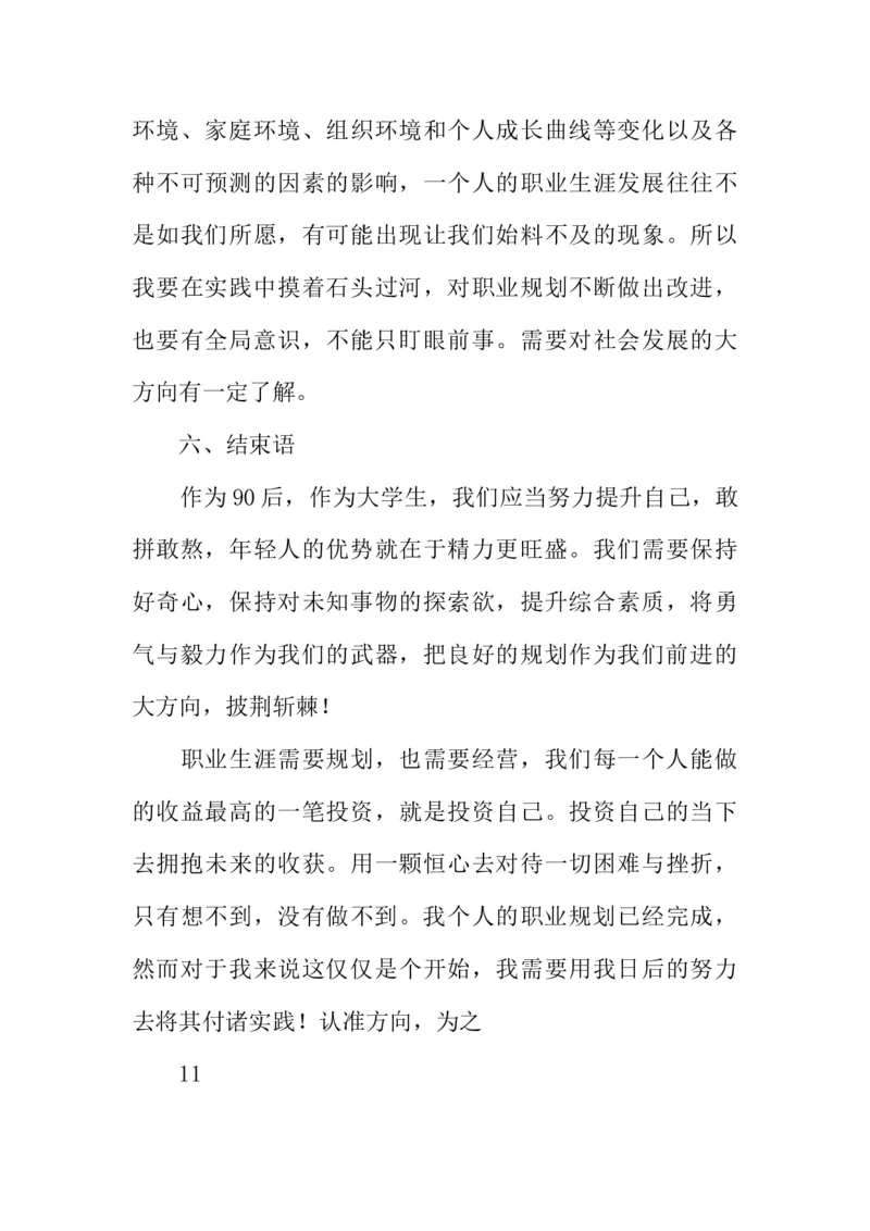 大学生职业生涯规划书--平面设计师模板(1)_E6-职业规划_08平面设计专业