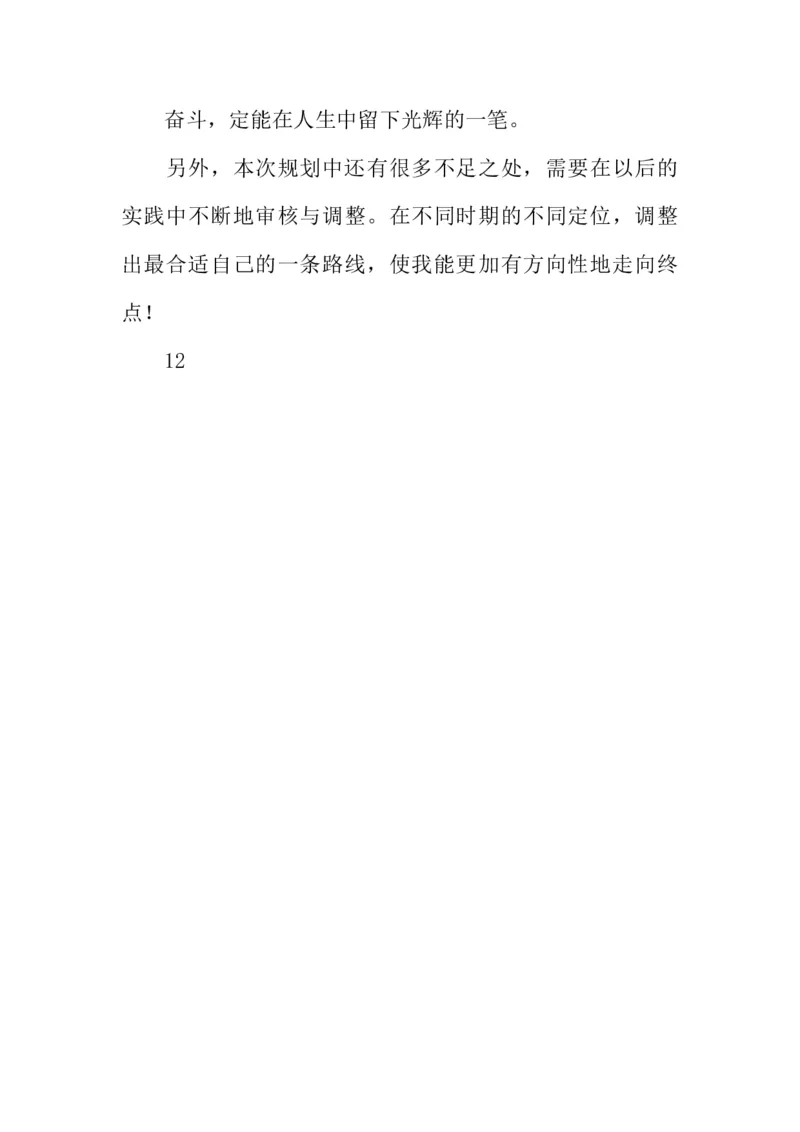 大学生职业生涯规划书--平面设计师模板(1)_E6-职业规划_08平面设计专业