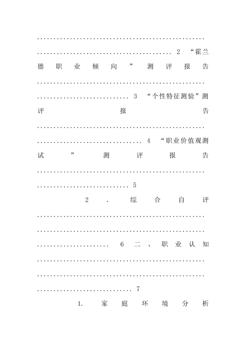 大学生职业生涯规划书--平面设计师模板(1)_E6-职业规划_08平面设计专业