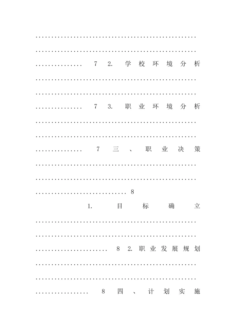 大学生职业生涯规划书--平面设计师模板(1)_E6-职业规划_08平面设计专业