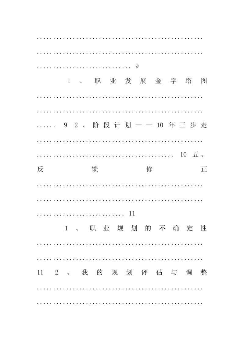 大学生职业生涯规划书--平面设计师模板(1)_E6-职业规划_08平面设计专业