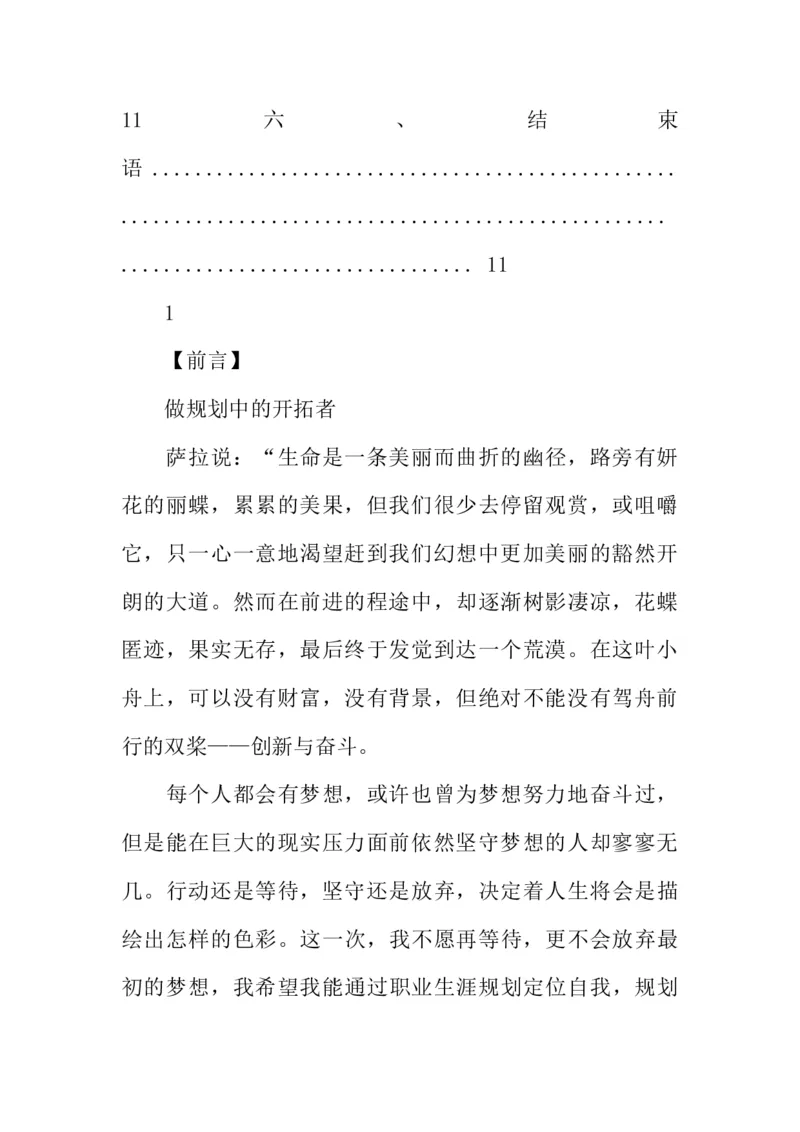 大学生职业生涯规划书--平面设计师模板(1)_E6-职业规划_08平面设计专业