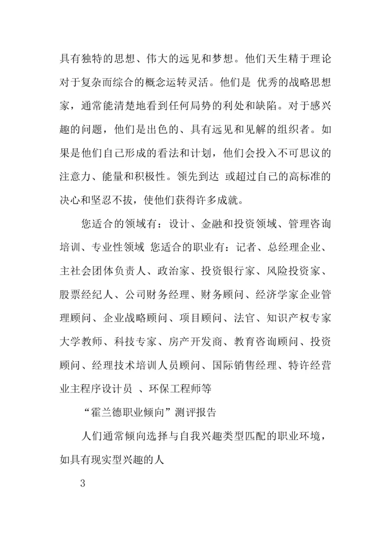 大学生职业生涯规划书--平面设计师模板(1)_E6-职业规划_08平面设计专业