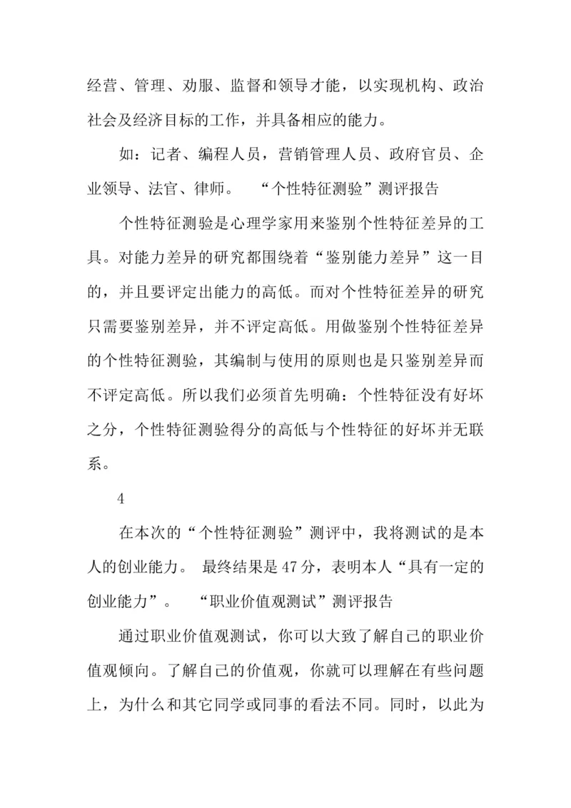 大学生职业生涯规划书--平面设计师模板(1)_E6-职业规划_08平面设计专业