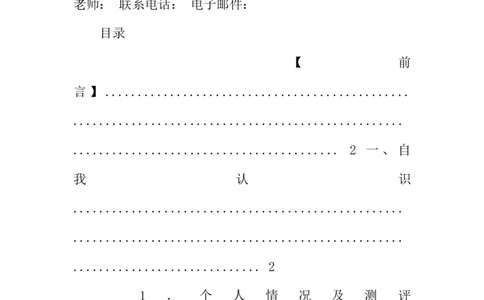 大学生职业生涯规划书--平面设计师模板(1)_E6-职业规划_08平面设计专业