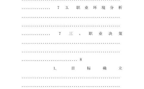 大学生职业生涯规划书--平面设计师模板(1)_E6-职业规划_08平面设计专业