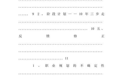 大学生职业生涯规划书--平面设计师模板(1)_E6-职业规划_08平面设计专业