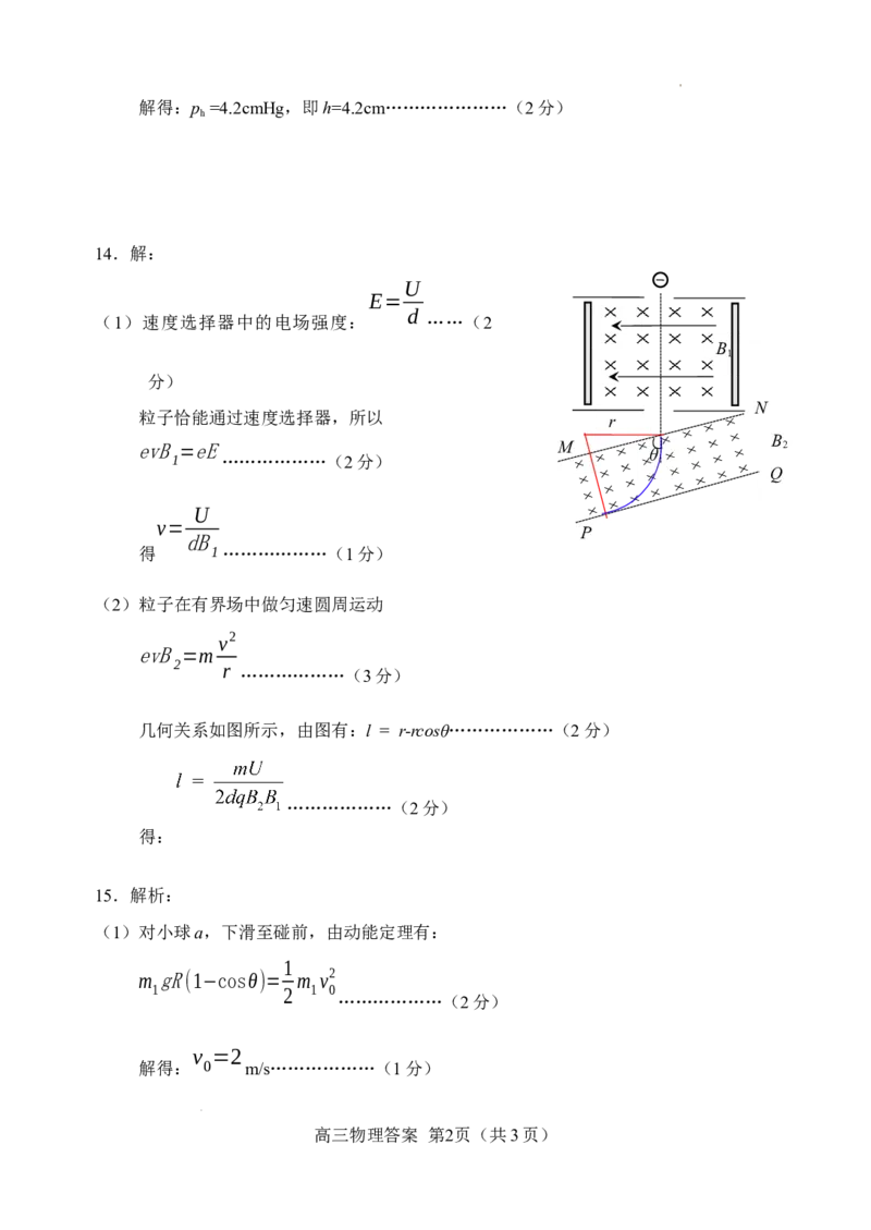 物理参考答案_2023年9月_01每日更新_15号_2024届河北省唐山市高三上学期摸底演练_河北省唐山市2024届高三上学期摸底演练物理