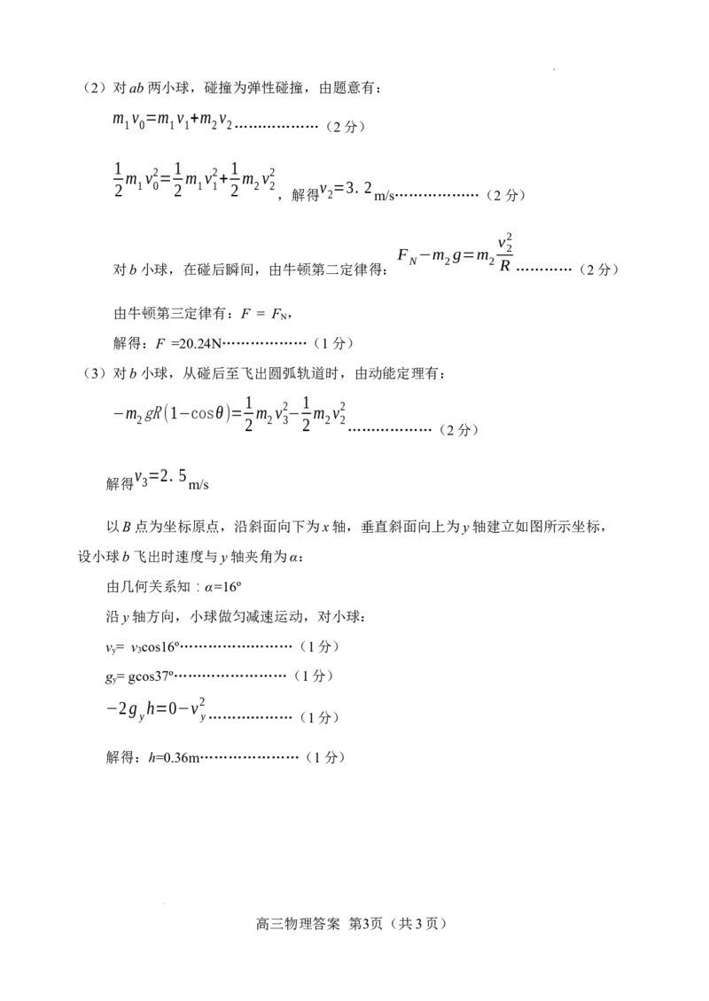 物理参考答案_2023年9月_01每日更新_15号_2024届河北省唐山市高三上学期摸底演练_河北省唐山市2024届高三上学期摸底演练物理