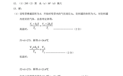 物理参考答案_2023年9月_01每日更新_15号_2024届河北省唐山市高三上学期摸底演练_河北省唐山市2024届高三上学期摸底演练物理