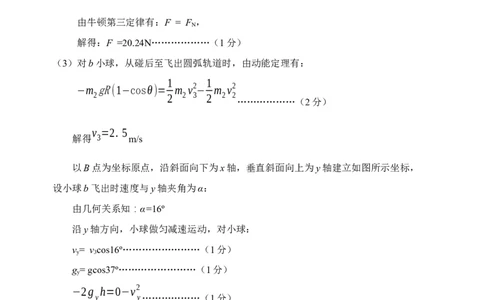 物理参考答案_2023年9月_01每日更新_15号_2024届河北省唐山市高三上学期摸底演练_河北省唐山市2024届高三上学期摸底演练物理