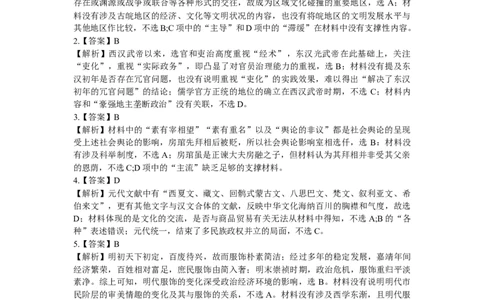 2024届安徽省安庆市高三下学期模拟考试(二模)历史试题答案_2024年3月_02按日期_16号_2024届安徽省安庆市高三下学期模拟考试(二模)_2024届安徽省安庆市高三下学期模拟考试(二模)历史试题