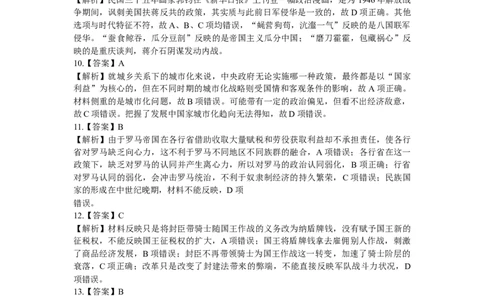 2024届安徽省安庆市高三下学期模拟考试(二模)历史试题答案_2024年3月_02按日期_16号_2024届安徽省安庆市高三下学期模拟考试(二模)_2024届安徽省安庆市高三下学期模拟考试(二模)历史试题