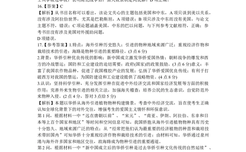 2024届安徽省安庆市高三下学期模拟考试(二模)历史试题答案_2024年3月_02按日期_16号_2024届安徽省安庆市高三下学期模拟考试(二模)_2024届安徽省安庆市高三下学期模拟考试(二模)历史试题