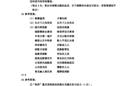 2024届内蒙古赤峰市高三下学期二模考试语文答案_2024年3月_013月合集_2024届内蒙古赤峰市高三下学期3&middot;20模拟考试_2024届内蒙古赤峰市高三下学期二模考试语文试题