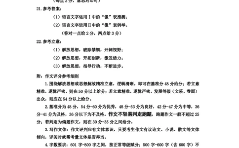 2024届内蒙古赤峰市高三下学期二模考试语文答案_2024年3月_013月合集_2024届内蒙古赤峰市高三下学期3&middot;20模拟考试_2024届内蒙古赤峰市高三下学期二模考试语文试题