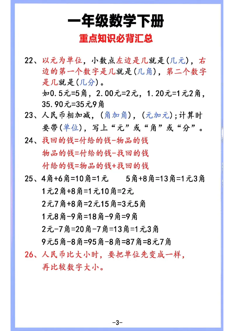 一年级数学下册重点知识_一年级上下册资料_一年级下册小红书同款资料_一下数学