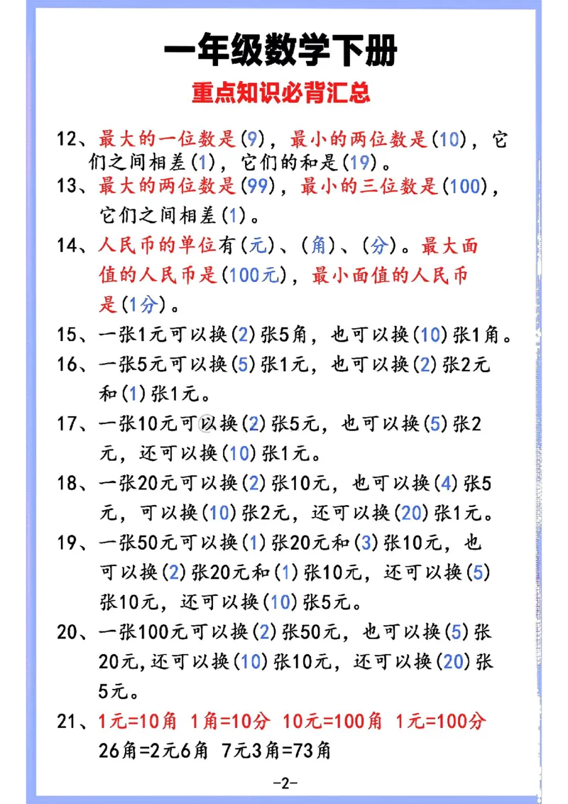 一年级数学下册重点知识_一年级上下册资料_一年级下册小红书同款资料_一下数学