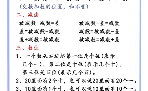 一年级数学下册重点知识_一年级上下册资料_一年级下册小红书同款资料_一下数学