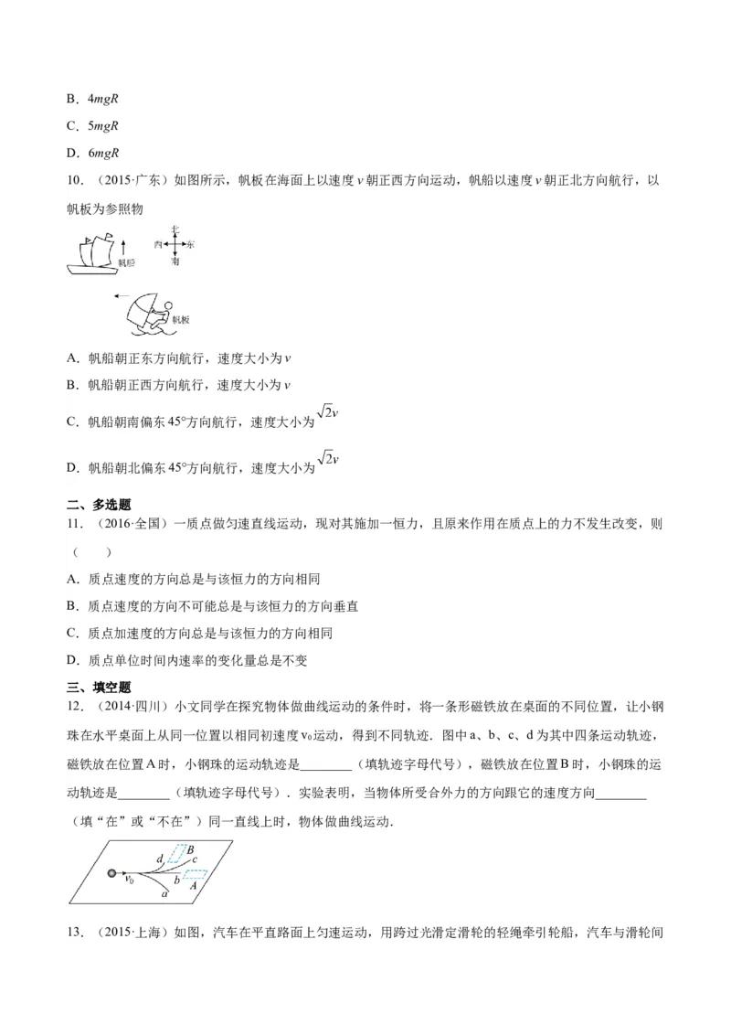 专题11运动的合成与分解（学生卷）-十年（2014-2023）高考物理真题分项汇编（全国通用）_近10年高考真题汇编（必刷）_十年（2014-2024）高考物理真题分项汇编（全国通用）