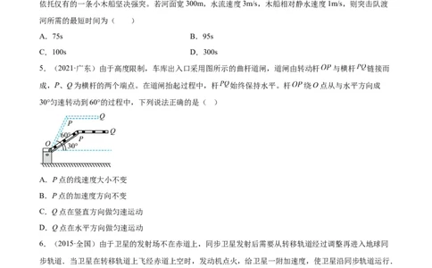 专题11运动的合成与分解（学生卷）-十年（2014-2023）高考物理真题分项汇编（全国通用）_近10年高考真题汇编（必刷）_十年（2014-2024）高考物理真题分项汇编（全国通用）