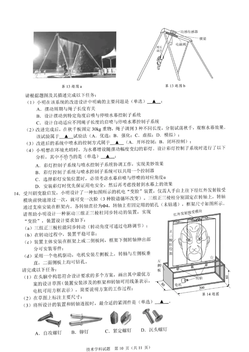 2024届浙江省9+1联盟高三下学期3月模拟考试技术试题(1)_2024年4月_024月合集_2024届浙江省9+1联盟高三下学期3月模拟预测