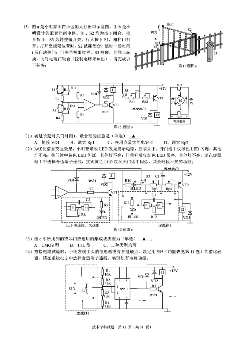 2024届浙江省9+1联盟高三下学期3月模拟考试技术试题(1)_2024年4月_024月合集_2024届浙江省9+1联盟高三下学期3月模拟预测