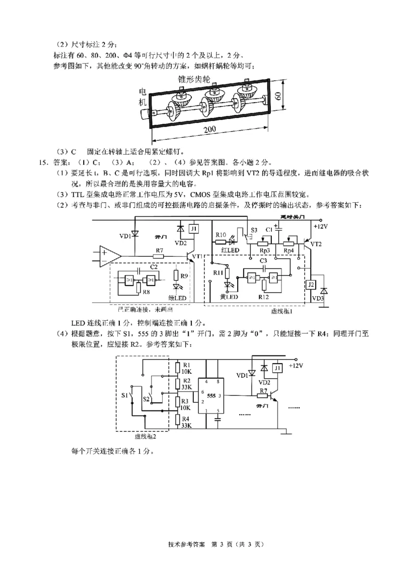 2024届浙江省9+1联盟高三下学期3月模拟考试技术试题(1)_2024年4月_024月合集_2024届浙江省9+1联盟高三下学期3月模拟预测