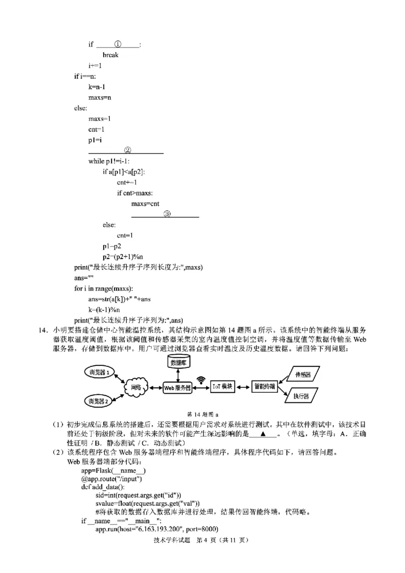 2024届浙江省9+1联盟高三下学期3月模拟考试技术试题(1)_2024年4月_024月合集_2024届浙江省9+1联盟高三下学期3月模拟预测