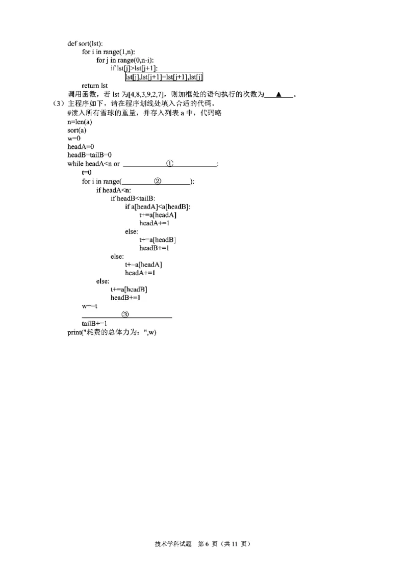 2024届浙江省9+1联盟高三下学期3月模拟考试技术试题(1)_2024年4月_024月合集_2024届浙江省9+1联盟高三下学期3月模拟预测