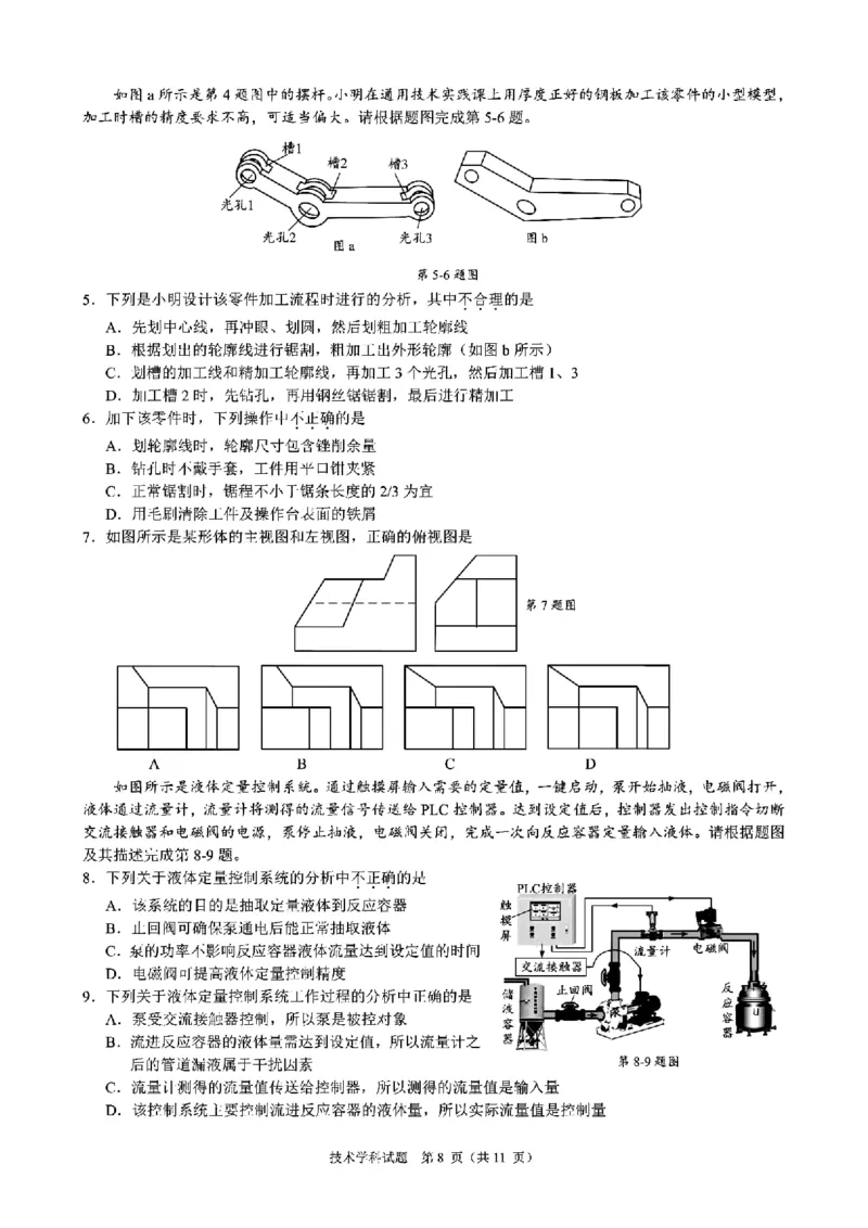 2024届浙江省9+1联盟高三下学期3月模拟考试技术试题(1)_2024年4月_024月合集_2024届浙江省9+1联盟高三下学期3月模拟预测